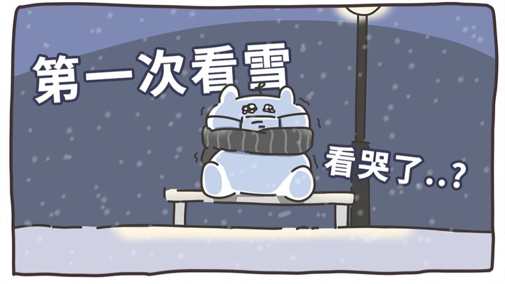 怎么会有南方人看雪看哭啊？！