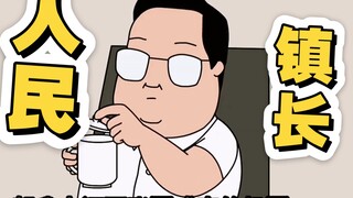【禽兽超人】
