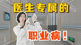 那些医生才有的小动作，你见过几个...