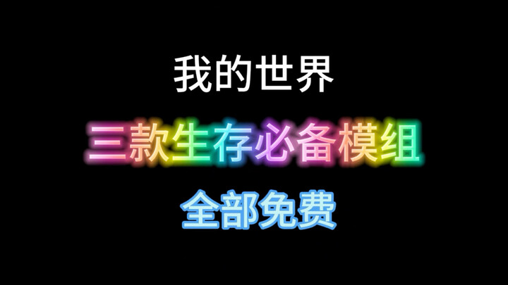 # Minecraft # Minecraft Mod: Giới thiệu ba mod cần thiết cho chế độ sinh tồn