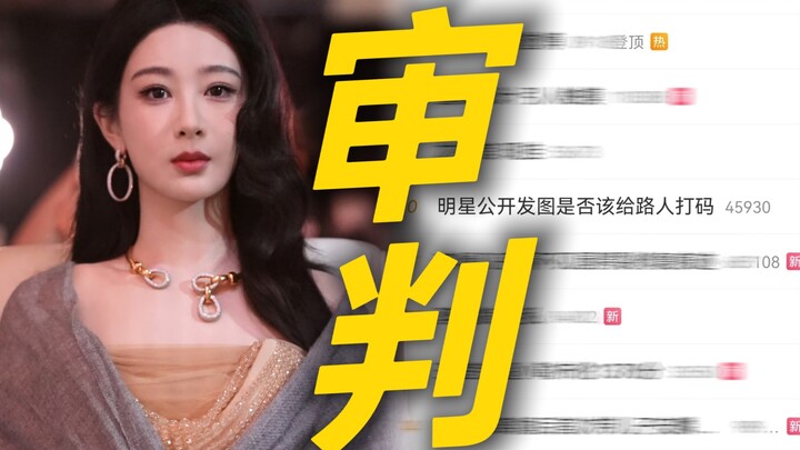 Trời ơi! Dương Tử công khai ảnh mà không làm mờ mặt người qua đường, bị ném đá lên hot search, chìm 