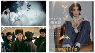 Round 1 has begun, two Xiao Zhan dramas selected for the 32nd China TV Golden Eagle Awards