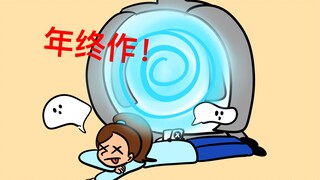 穿越之旅（下）