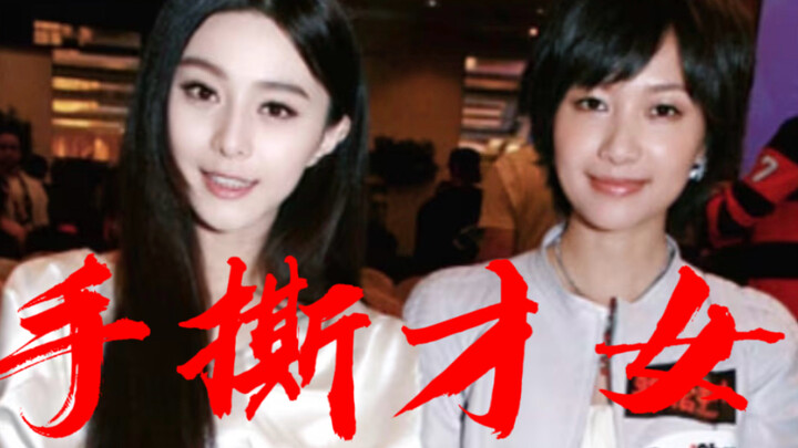 Fan Bingbing slams Xu Qinglei