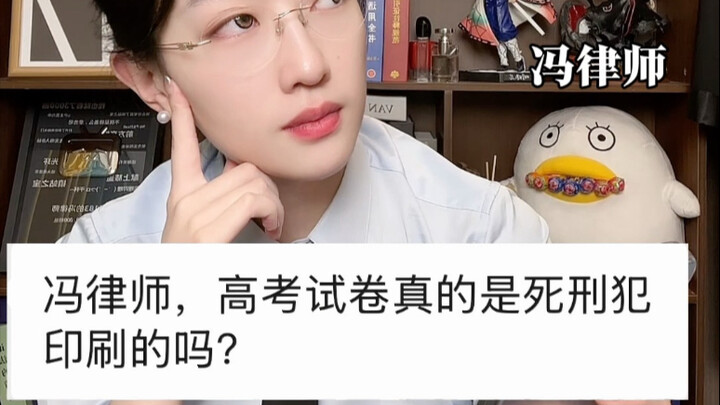 高考试卷真的是死刑犯印刷的吗？