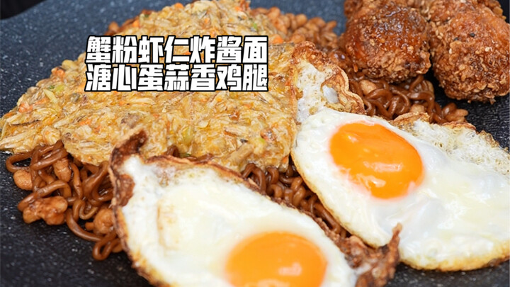 บะหมี่ซอสผัดกุ้งปูไข่ลวกน้ำแดงน่องไก่กระเทียม