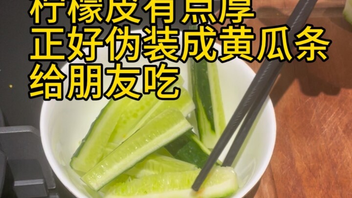 拌黄瓜，但混入一根柠檬
