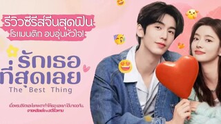 รักเธอที่สุดเลย5