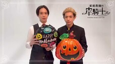 {ซับไทย} พี่เรย์วันเอน×โคคิซุปดรา : อยากให้อีกฝ่ายแต่งตัวฮาโลวีนแบบไหน?