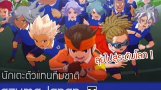 ลุยไปสู่ระดับโลก! แนะนำ 19 นักเตะตัวแทนทีมชาติ Inazuma Japan : เฮียซังทอล์ก [Content]