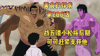 有个战五渣在场，谁还能专心战斗