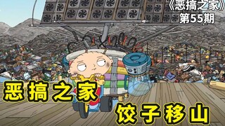 由人类垃圾组成的岛屿，占地面积堪比4个岛国，恶搞之家阿Q回魂