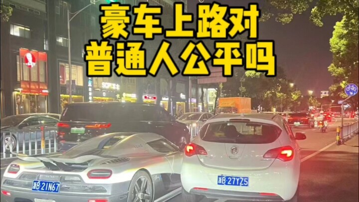 Is It Safe for Ordinary People When Luxury Cars Hit the Road?