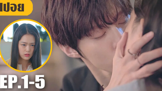 ลูกคุณหนูสุดอ่อย! ที่โดนเปิดซิงจูบแรก(สปอยหนัง-เกาหลี) Twenty Twenty EP 1-5