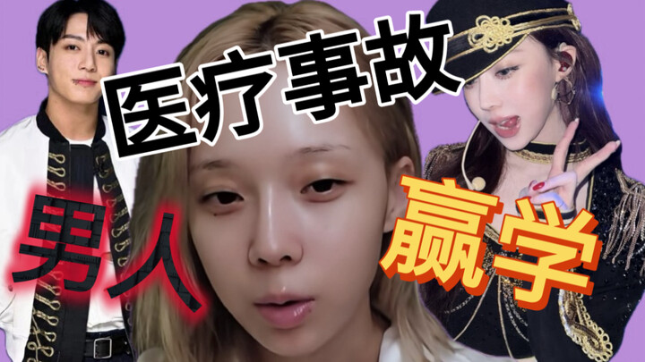 【Nữ thần điểm 10】Tai biến y khoa, học hành thành công, đàn ông