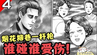 日本第一风流男子横扫吉原，长得竟然像辣个男人……《人间失格04》