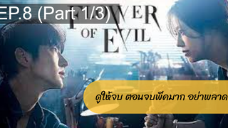 มาแรง🔥 บุปผาปีศาจ(2021)EP8_1