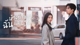 ห้วงรักของฉันและเธอ ซับไทย EP.3