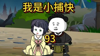 第93集:这个惊喜有点大