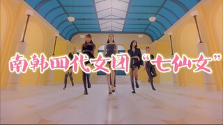 有人稳扎稳打，有人却糊穿地心！你还记得大明湖畔的四代“七仙女”吗？