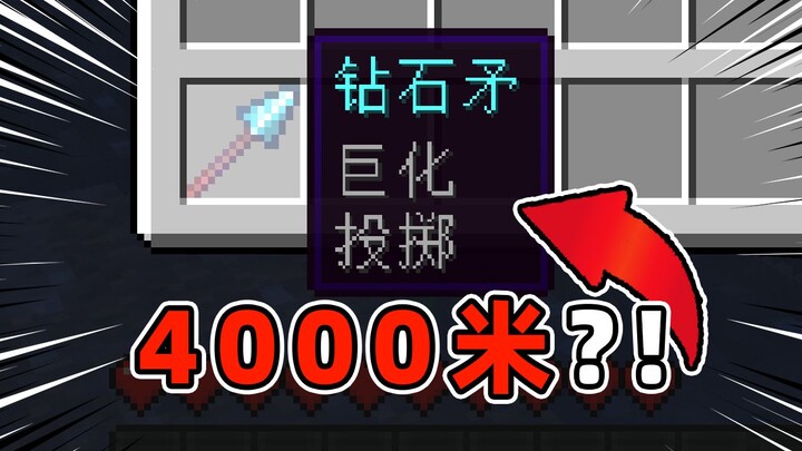 Kapan tombak dalam MC menembus ketinggian 4000 meter?!