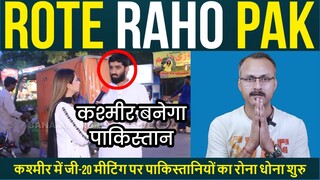 Kashmir me G20 par Pakistaniyon ka Rona Shuru I कश्मीर में जी-20 मीटिंग पर पाक का रोना शुरु