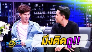 เอม เอื้อ มาเปิดประเด็นความรักมันก็จะฮาๆเยอะหน่อย | บริษัทฮาไม่จำกัด (มหาชน)