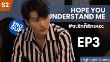 Ep.3 S2 ❤️ BL Series | Hope You Understand Me  | Call It What You Want