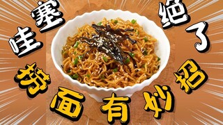 Wow! Sử dụng nồi chiên không dầu để làm [Mì dầu hành lá] thật tuyệt vời!!!
