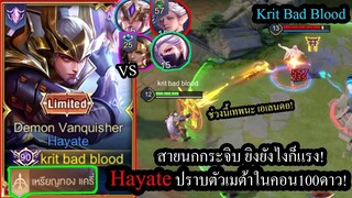 [ROV] เจอทีมมีแต่ตัวโกงๆ! Hayateฟูลดาเมจ..แก้ทางตัวเมต้าโกงๆในซีซั่นนี้! (100+ดาว)