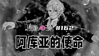 【我推的孩子162话】神木辉死了