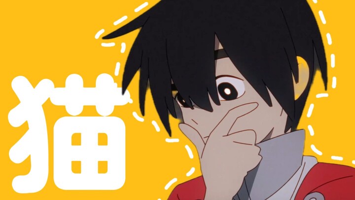【Aura protagonis】Orang adalah kucing
