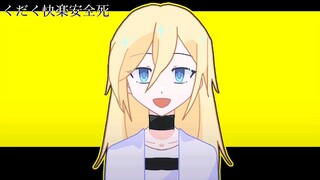 [Angels of Death|Meme] Gokuraku