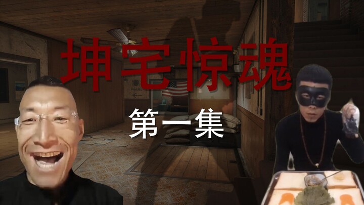 Kun's House: A Terrifying Night - Episode 1