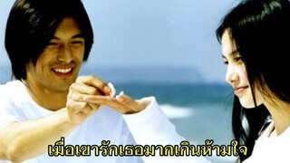 สปอยหนังเกาหลี|เมื่อนักเขียนหนุ่มหลงรักเมียชาวบ้าน...จนไม่เป็นอันทำอะไร