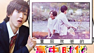 当青木的父母是平良和清居【美丽的初恋】又名：重回我爸的高中时代 || ABO世界观 高能沙雕 梦幻联动 甜向