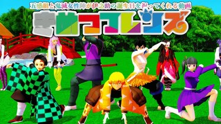 【鬼滅の刃MMD】ようこそジャパリパークへ - Welcome to the Japari Park -【五感組と鬼滅女性陣が伊之助のお誕生日をお祝いします♪】DemonSlayer