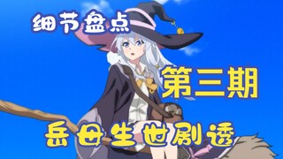 魔女之旅，看完这一期相信你会更了解她
