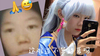 初中牲也来浅cos一下绫华吧
