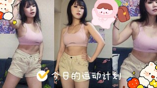 【舞力全开】今天的运动计划也完成了呢