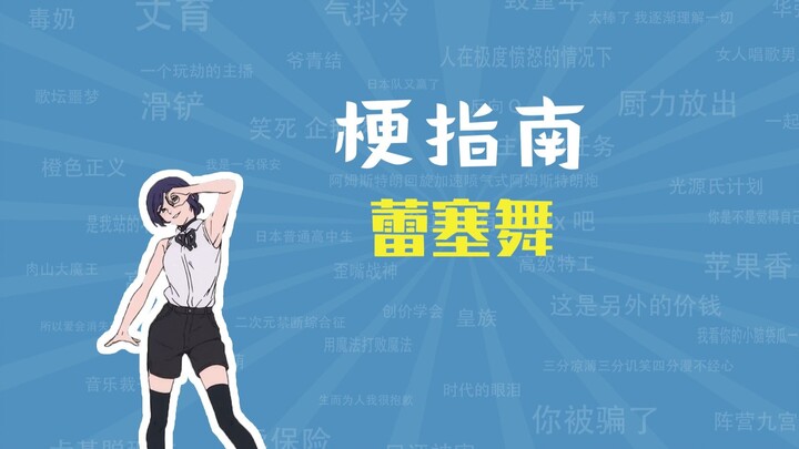 เรเซอวูคืออะไร? [คู่มือมีม]