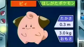 オーキド博士のポケモン講座(ピィ)