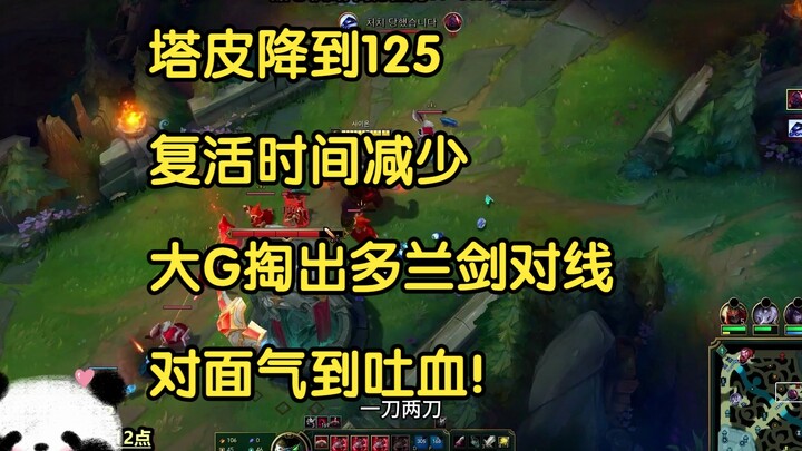 Harga Tapi sudah turun jadi 125, waktu respawn berkurang, si Big G langsung keluarin Pedang Dorn unt