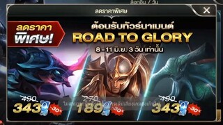 ROV ฮีโร่น่าซื้อ  - Thane