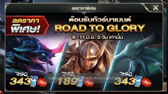 ROV ฮีโร่น่าซื้อ  - Thane