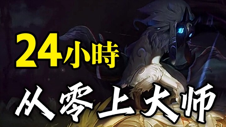 Can a newly created account with a fresh identity reach Master rank in just 24 hours?