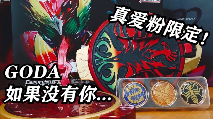 LOST BLAZE完整收录!最后的友情结晶!CSM假面骑士OOO十周年永恒鸟盾套装把玩测评【EASY测评】