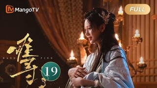 ENG SUB《难寻 Hard To Find》EP19 小石榴上线！一家三口终团圆 ｜MangoTV Drama