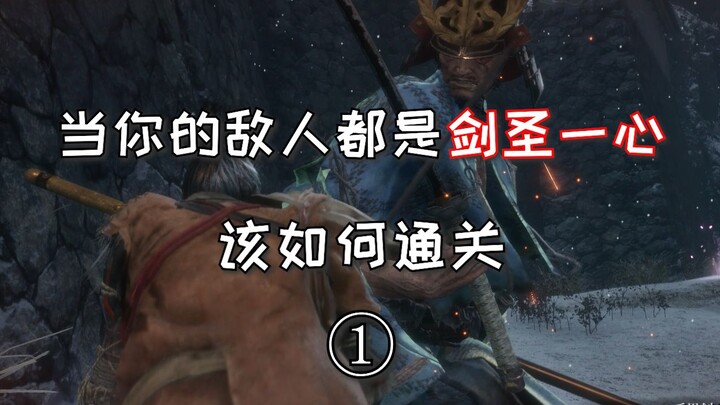 【ซอร์ก】เมื่อศัตรูทุกตัวล้วนเป็นปรมาจารย์ดาบ วิธีผ่านด่าน①