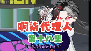 【啊柒代理人】呃....那个！你一个晚上多少钱？